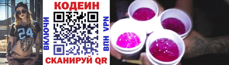 купить наркотик  МЕГА зеркало  Codein Purple Drank  Нязепетровск 
